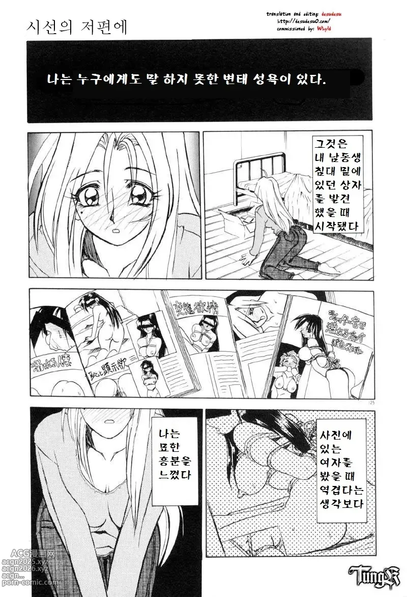 Page 1 of manga 시선의 저편에