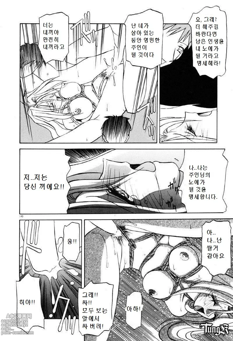 Page 16 of manga 시선의 저편에