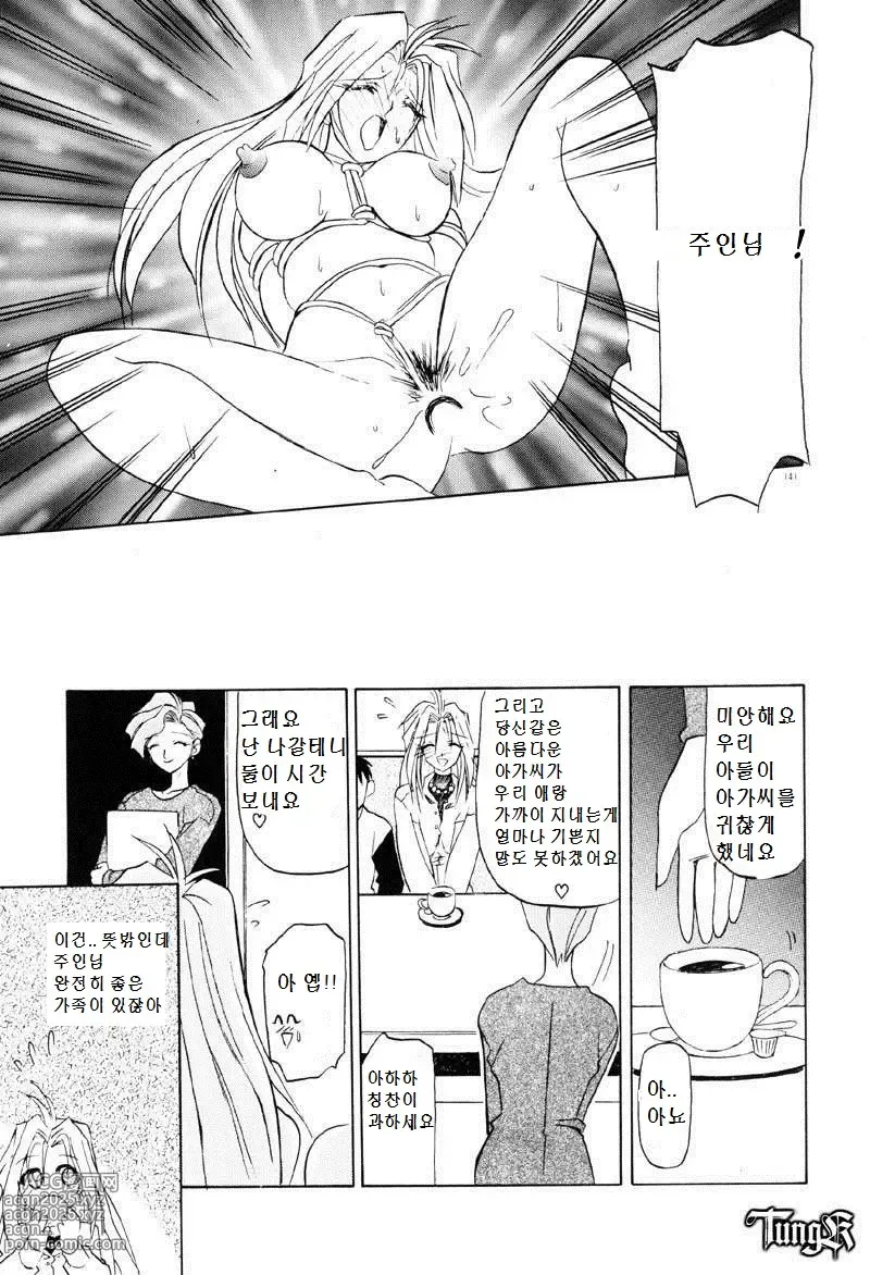 Page 17 of manga 시선의 저편에