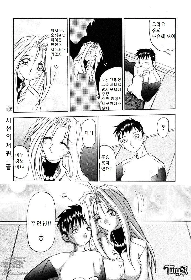 Page 18 of manga 시선의 저편에