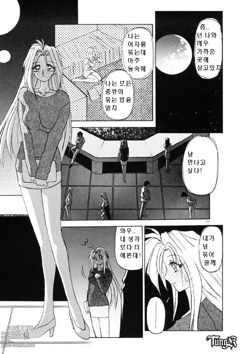 Page 5 of manga 시선의 저편에