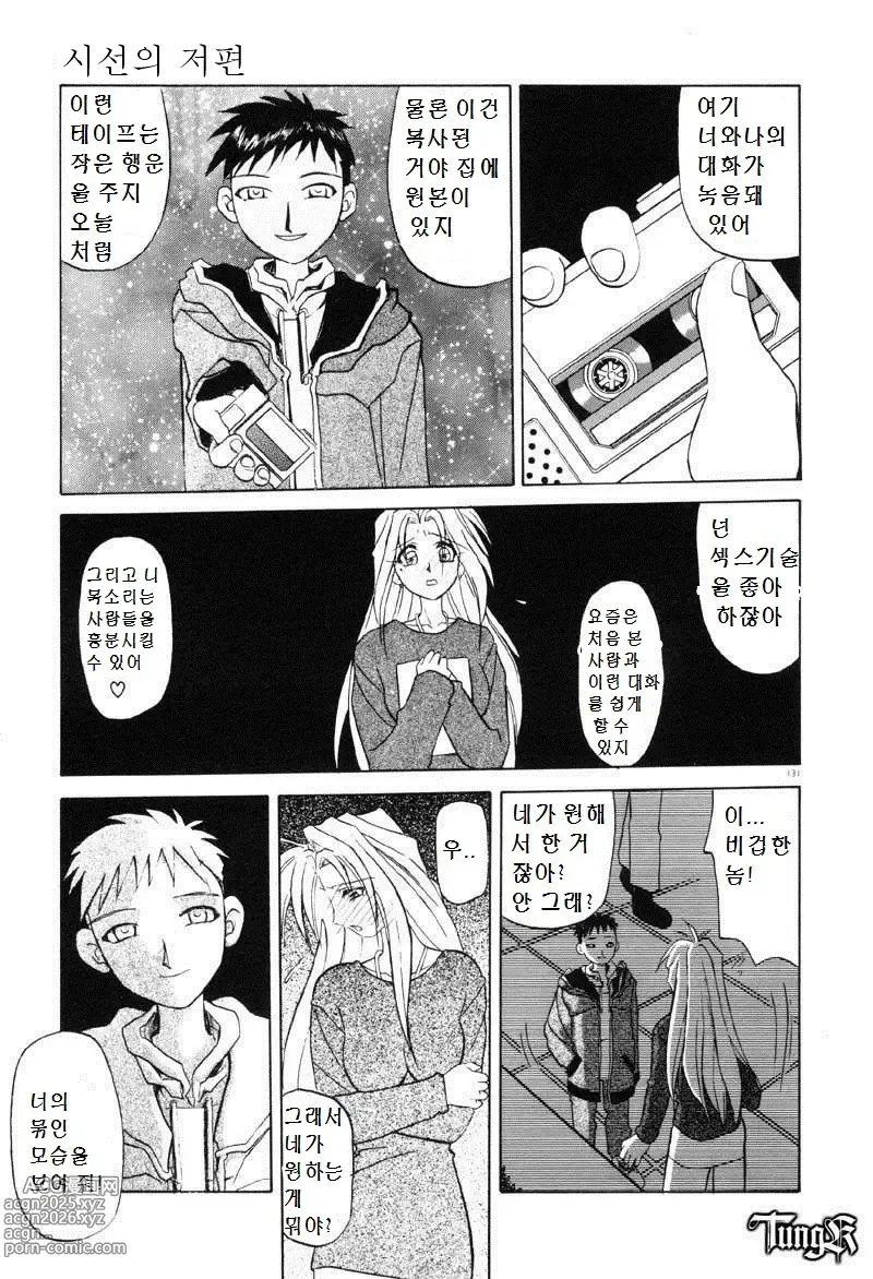 Page 7 of manga 시선의 저편에