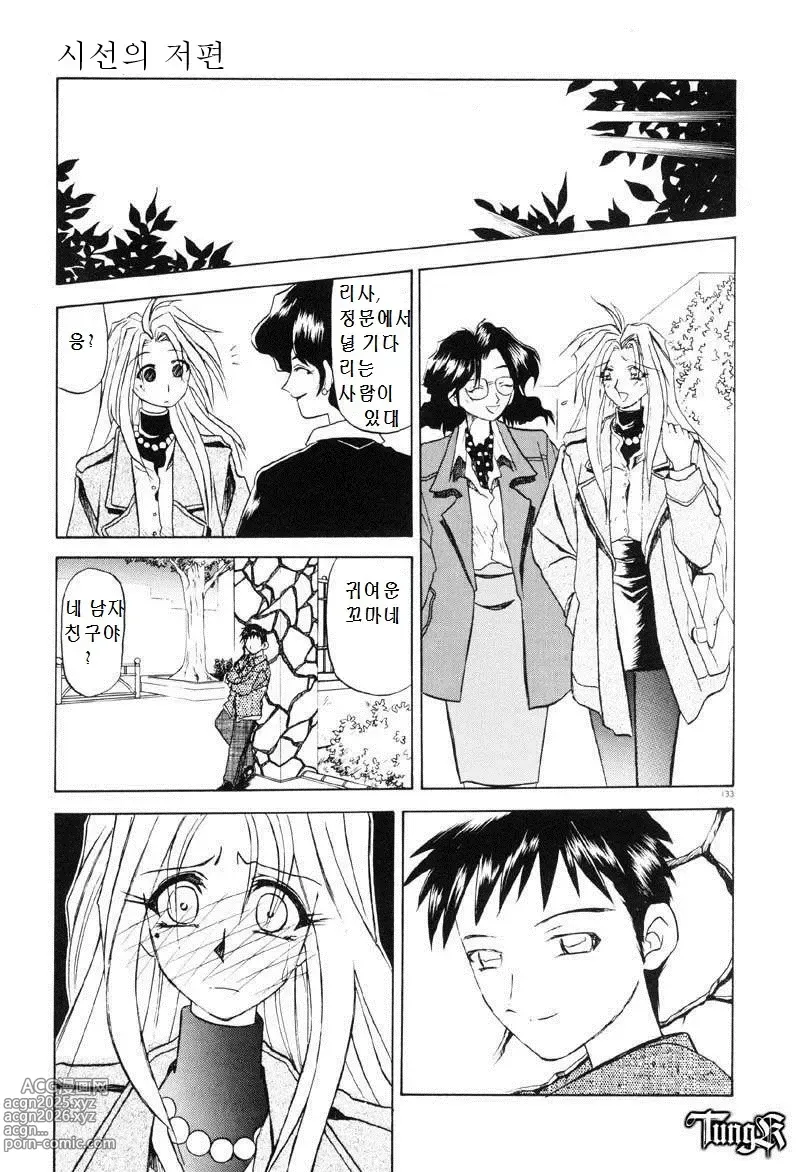 Page 9 of manga 시선의 저편에