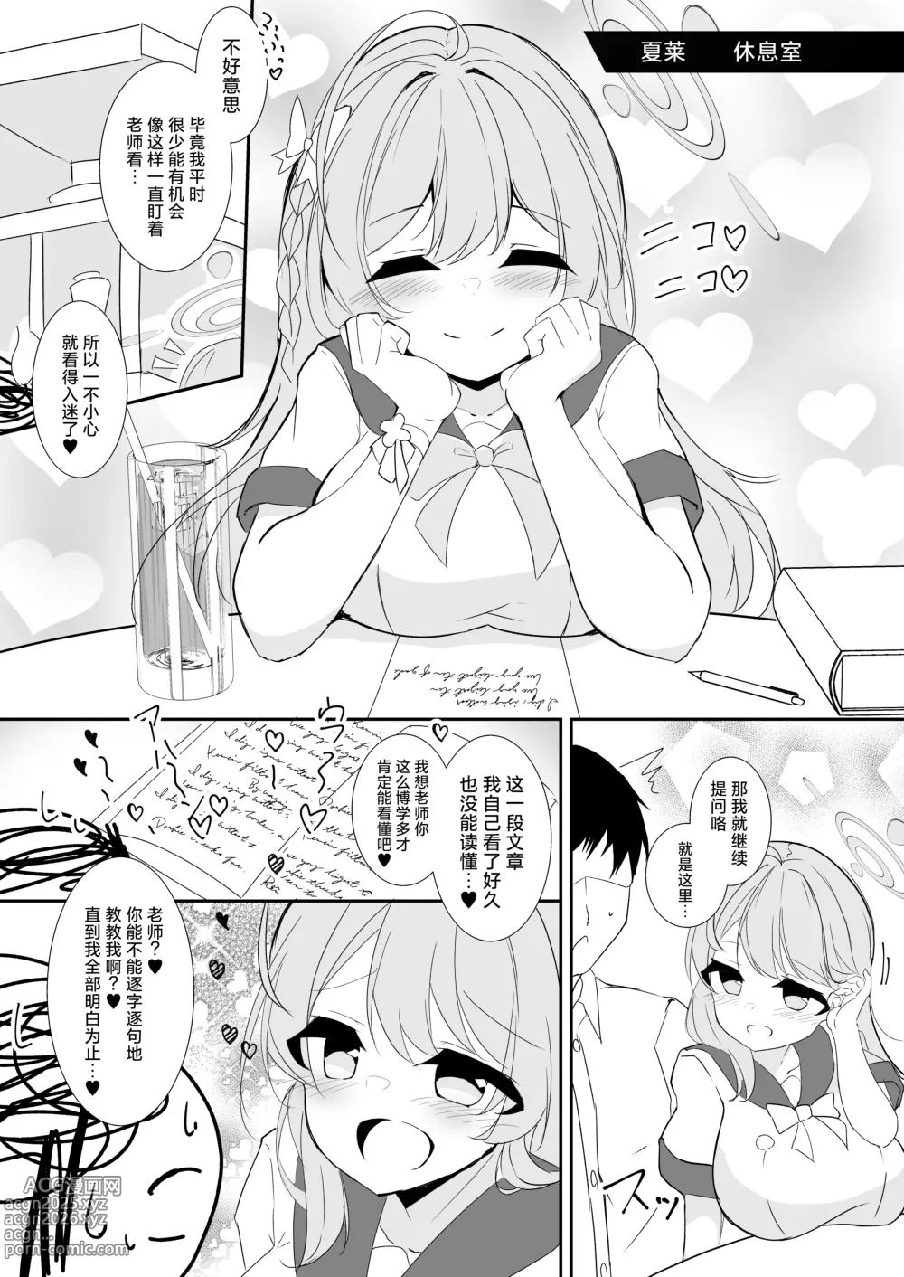 Page 2 of doujinshi Kyou wa Nigashimasen yo Sensei