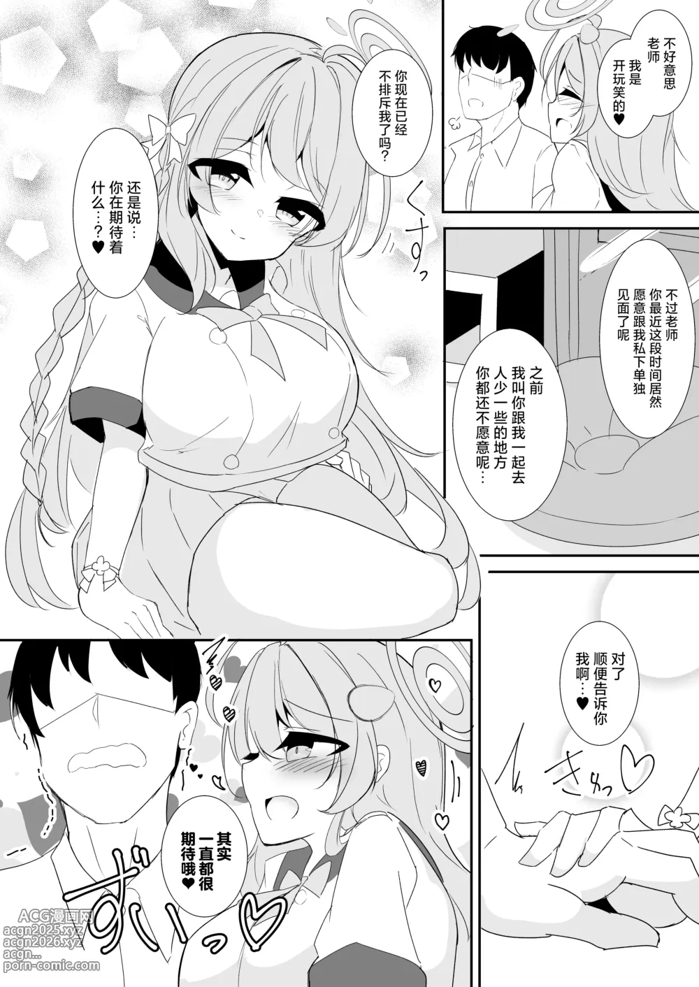 Page 3 of doujinshi Kyou wa Nigashimasen yo Sensei