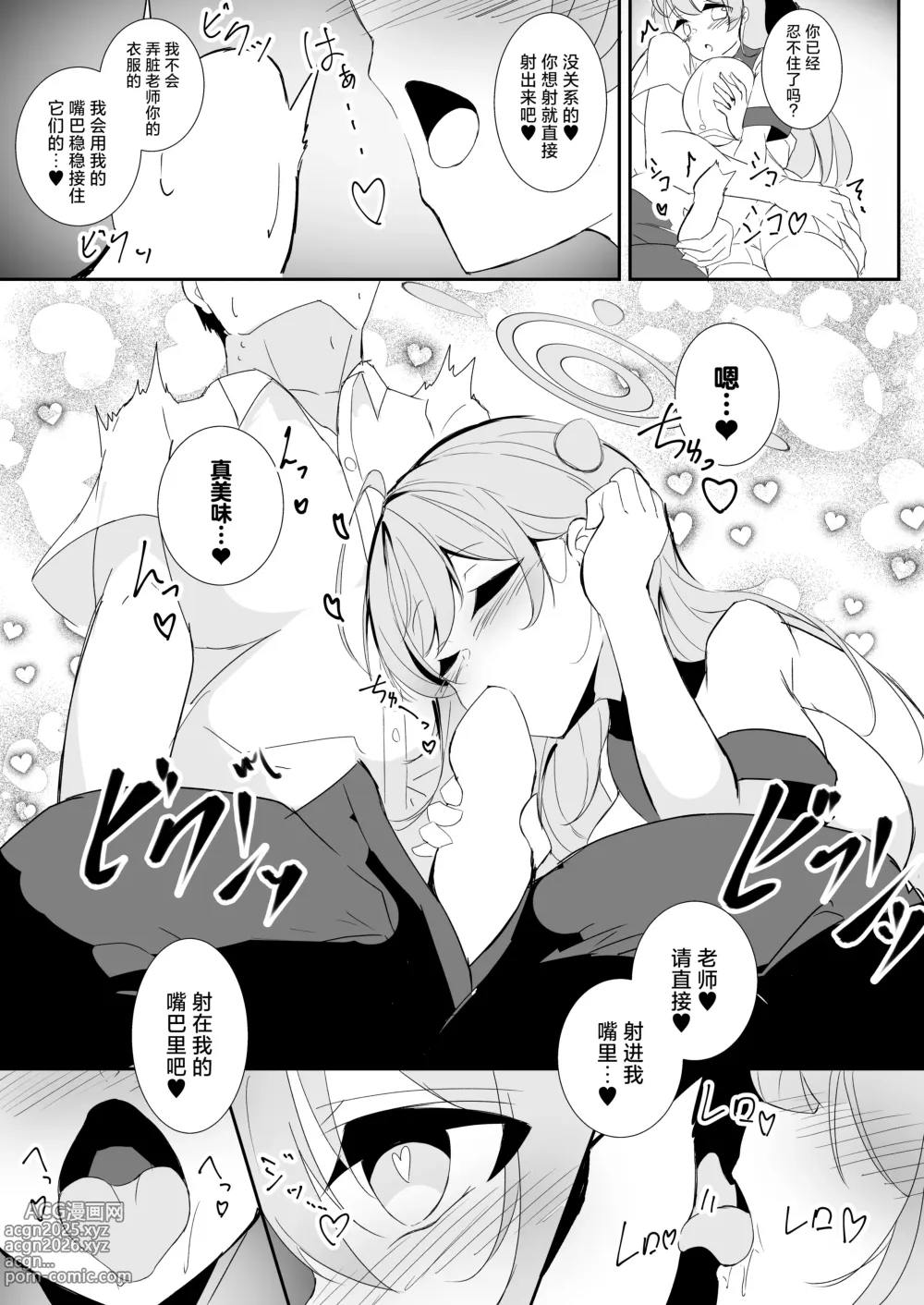 Page 6 of doujinshi Kyou wa Nigashimasen yo Sensei