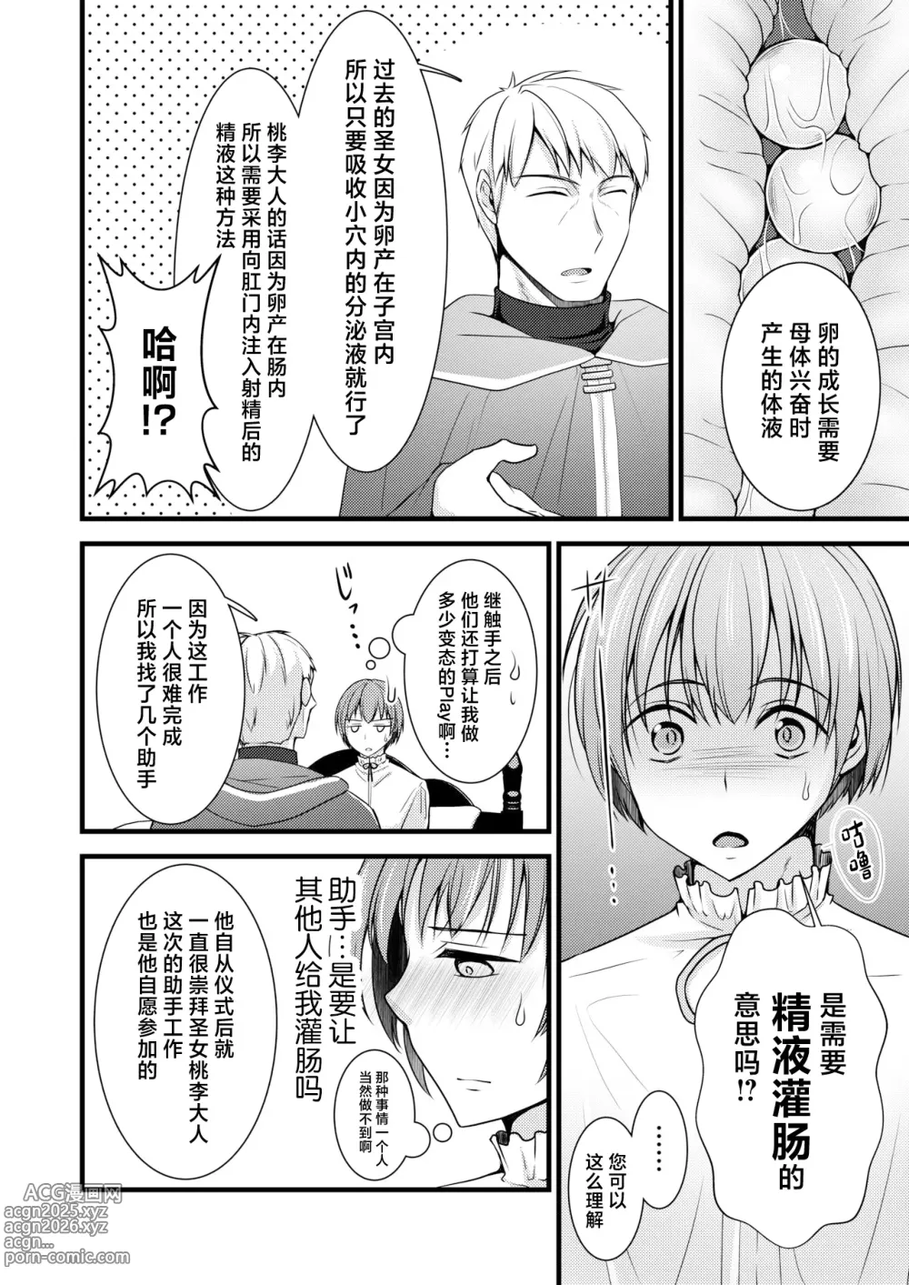 Page 11 of doujinshi Isekai Teni Shitara Otoko nanoni Seijo ni Sarete Shokushu to Koubi Suru Koto ni!? 2