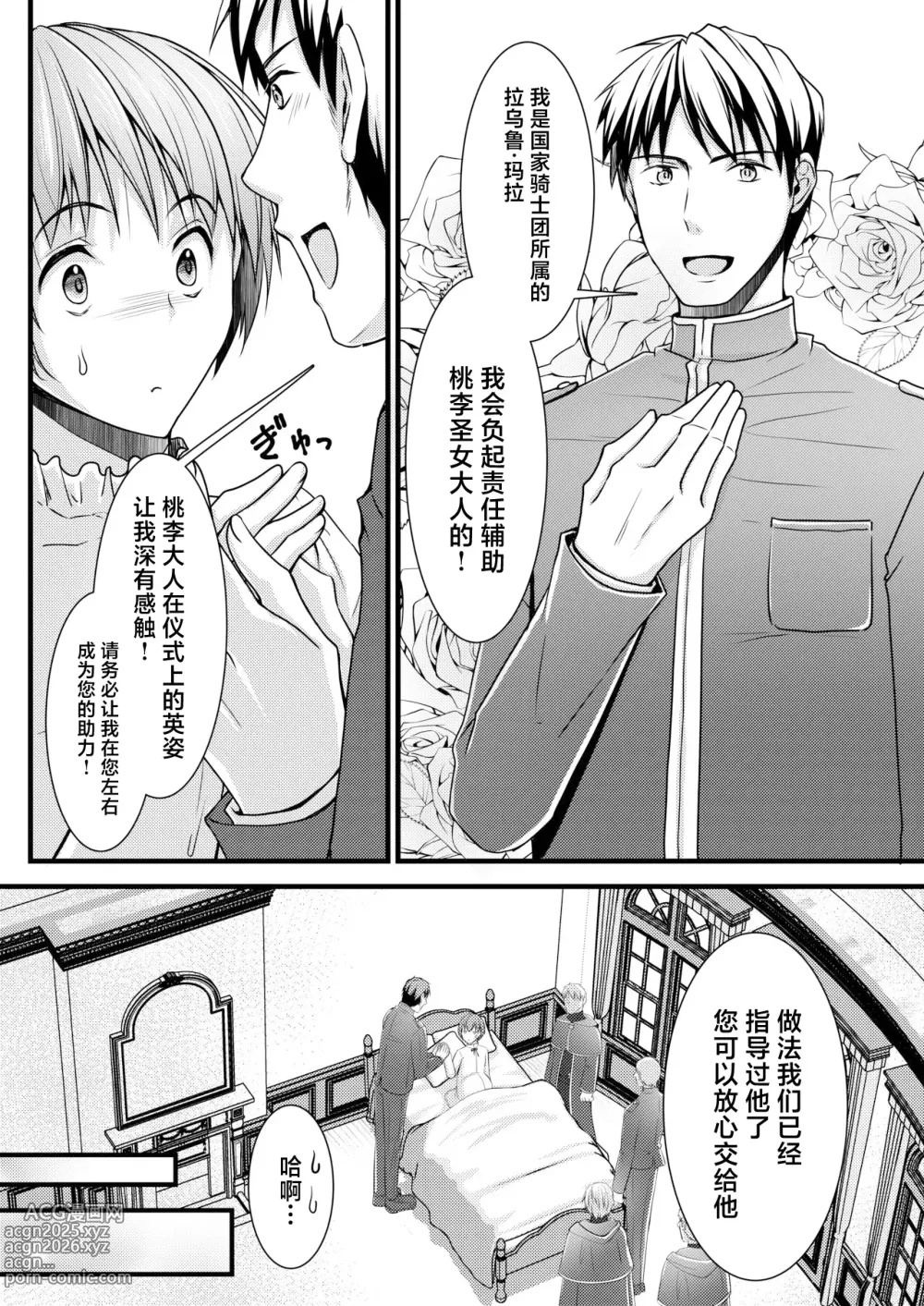 Page 12 of doujinshi Isekai Teni Shitara Otoko nanoni Seijo ni Sarete Shokushu to Koubi Suru Koto ni!? 2