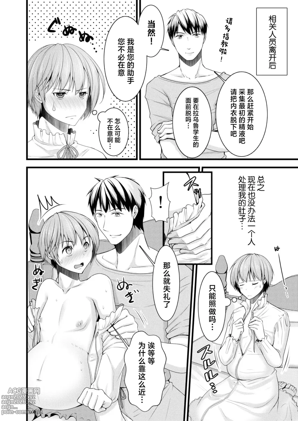 Page 13 of doujinshi Isekai Teni Shitara Otoko nanoni Seijo ni Sarete Shokushu to Koubi Suru Koto ni!? 2