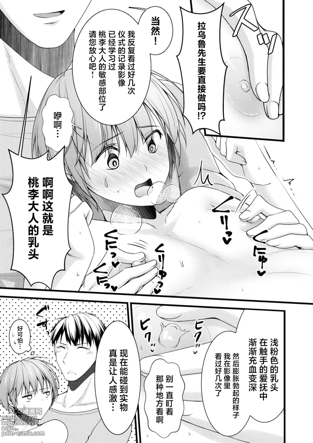 Page 14 of doujinshi Isekai Teni Shitara Otoko nanoni Seijo ni Sarete Shokushu to Koubi Suru Koto ni!? 2