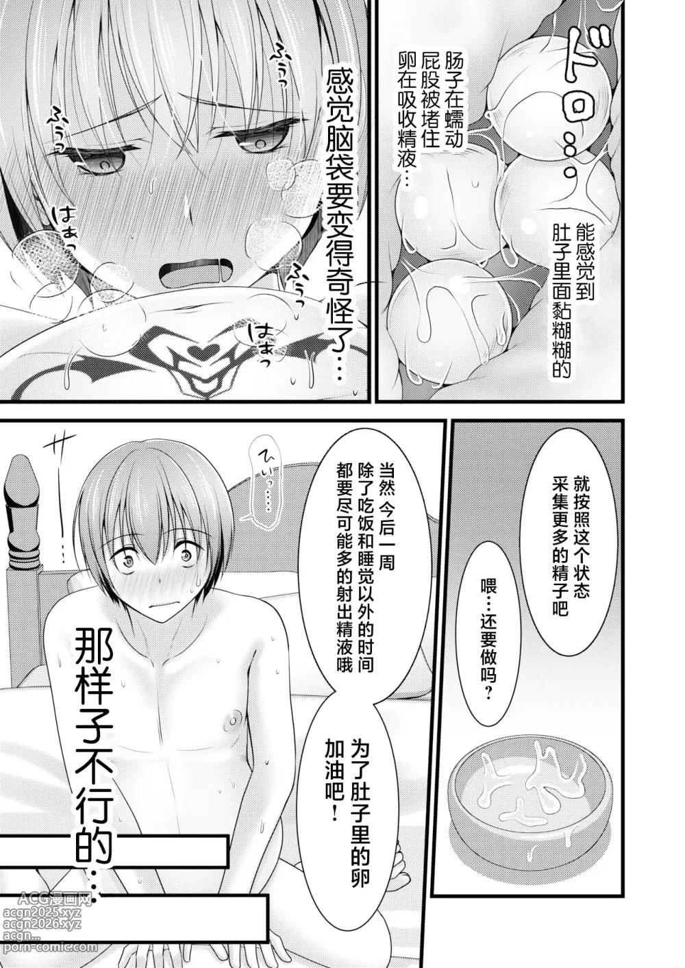 Page 24 of doujinshi Isekai Teni Shitara Otoko nanoni Seijo ni Sarete Shokushu to Koubi Suru Koto ni!? 2