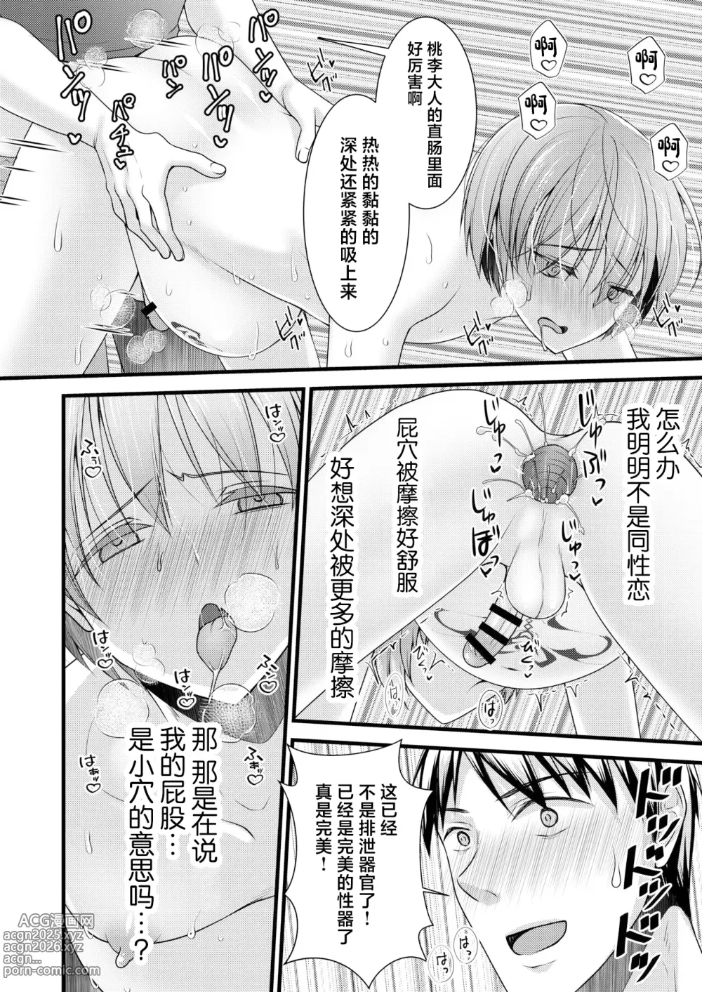 Page 27 of doujinshi Isekai Teni Shitara Otoko nanoni Seijo ni Sarete Shokushu to Koubi Suru Koto ni!? 2