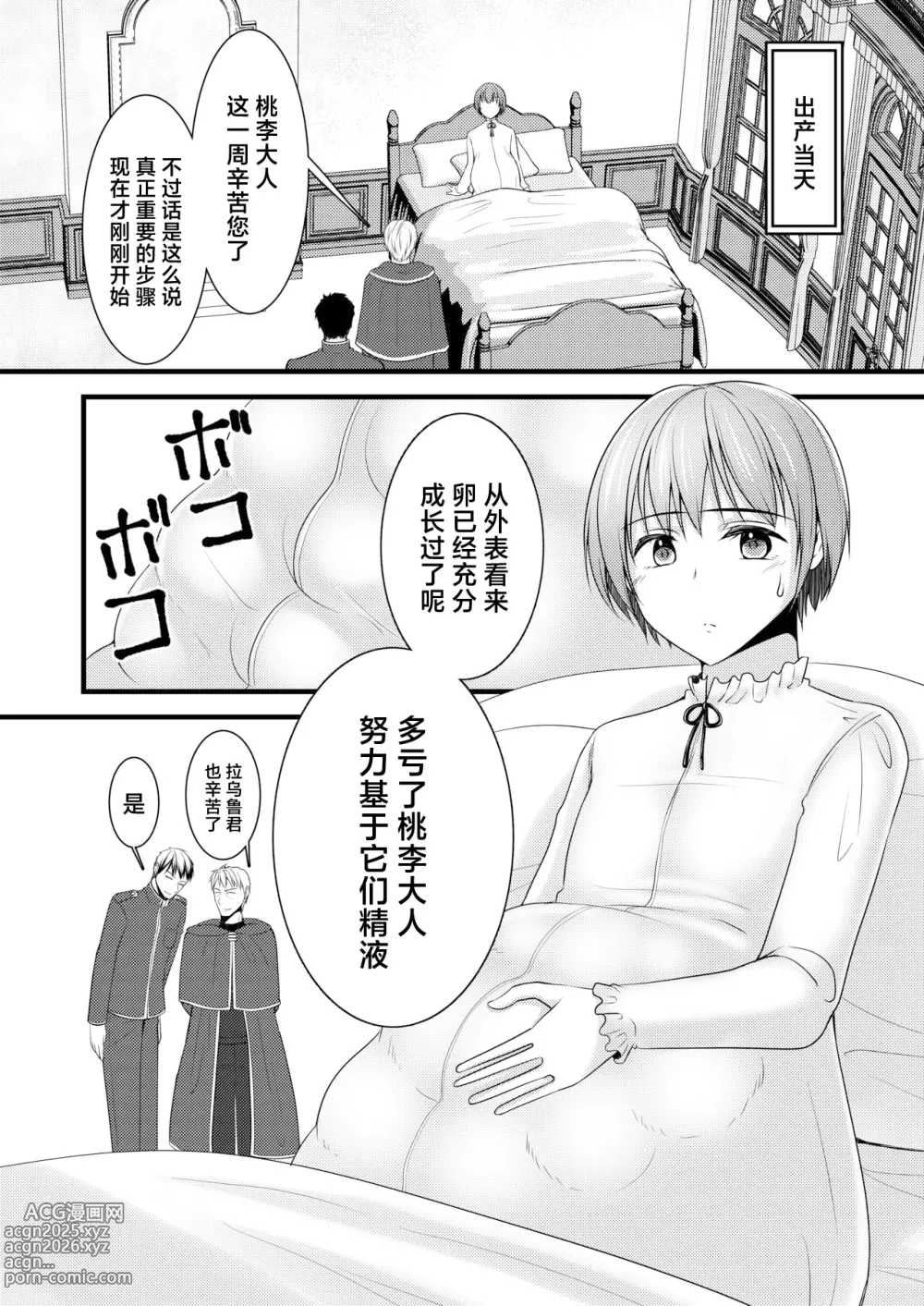 Page 29 of doujinshi Isekai Teni Shitara Otoko nanoni Seijo ni Sarete Shokushu to Koubi Suru Koto ni!? 2