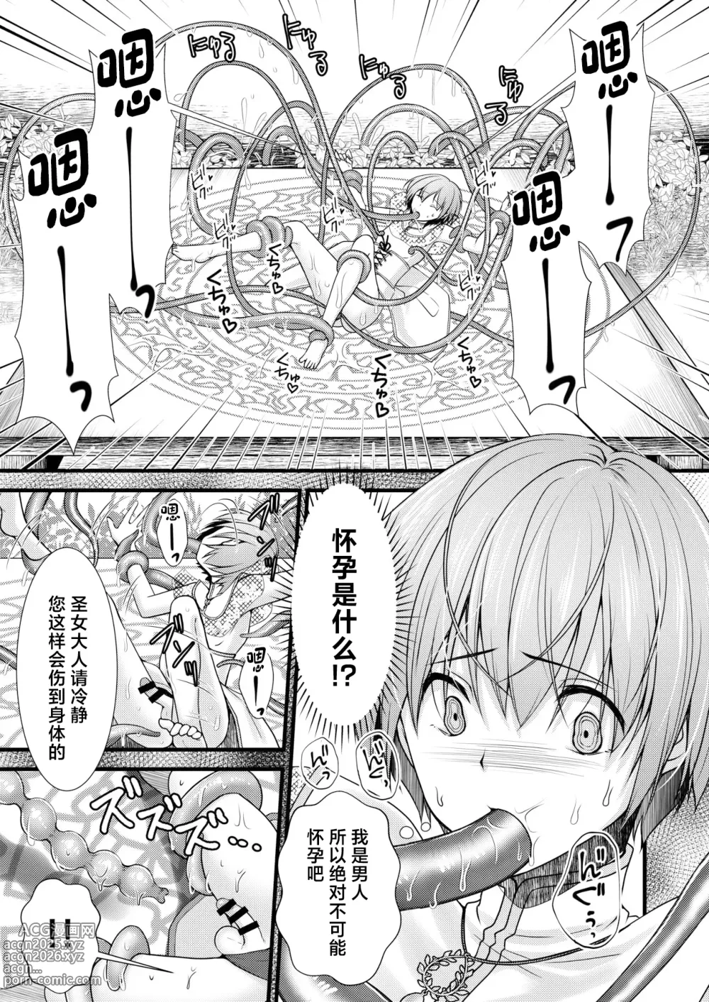 Page 4 of doujinshi Isekai Teni Shitara Otoko nanoni Seijo ni Sarete Shokushu to Koubi Suru Koto ni!? 2