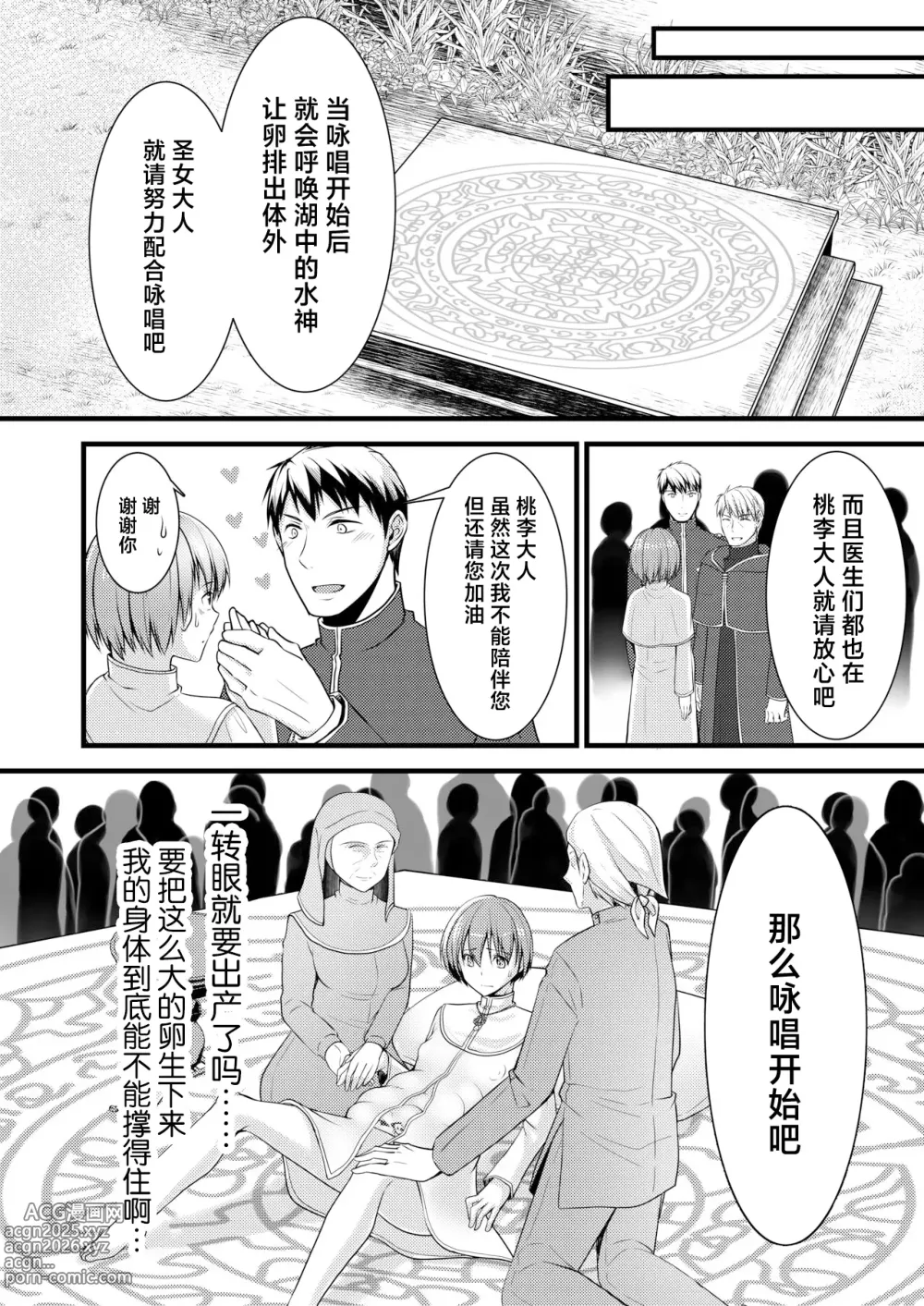 Page 31 of doujinshi Isekai Teni Shitara Otoko nanoni Seijo ni Sarete Shokushu to Koubi Suru Koto ni!? 2