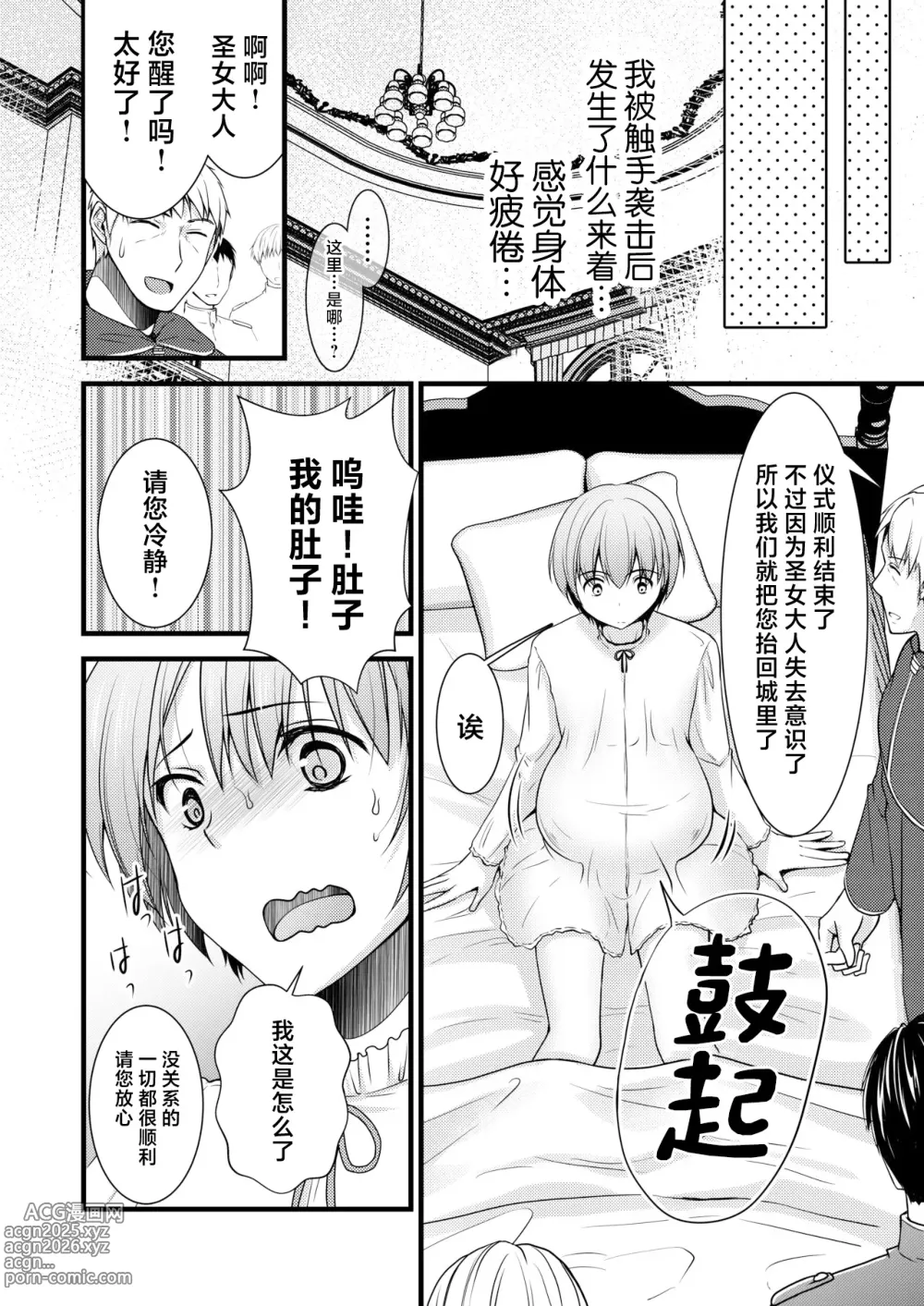 Page 9 of doujinshi Isekai Teni Shitara Otoko nanoni Seijo ni Sarete Shokushu to Koubi Suru Koto ni!? 2