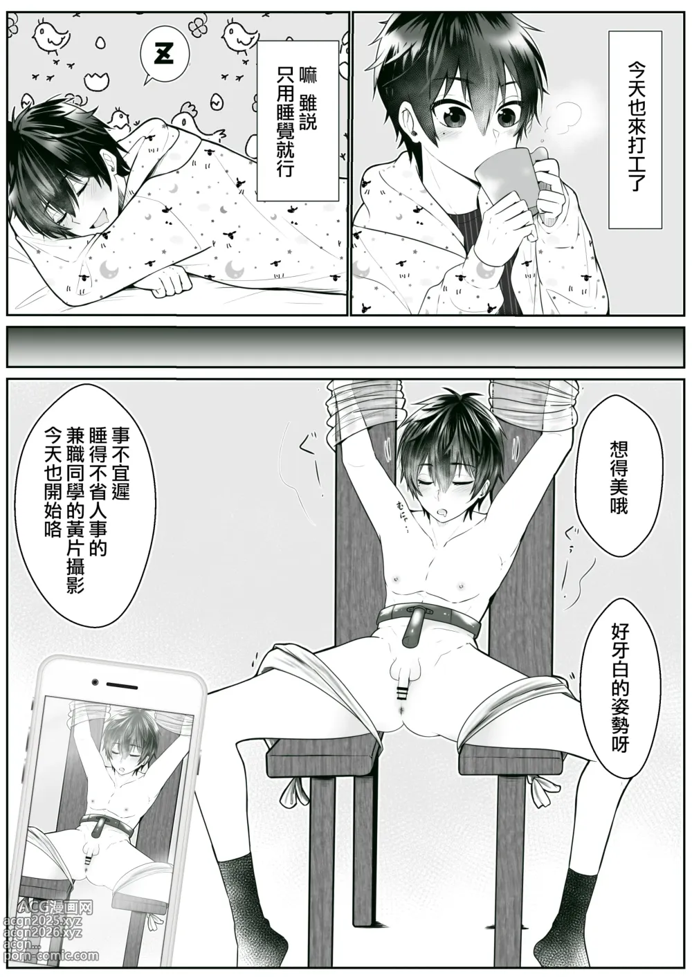 Page 6 of doujinshi 只是睡觉的时候拍黄片的兼职而已!!