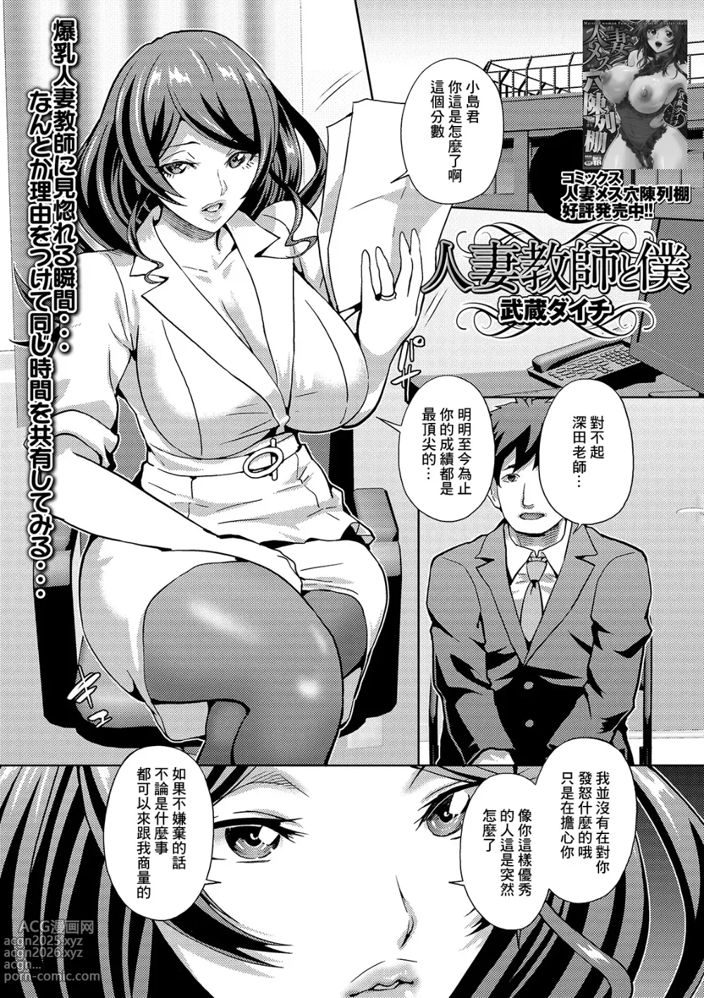 Page 1 of manga Hitozuma Kyoushi to Boku