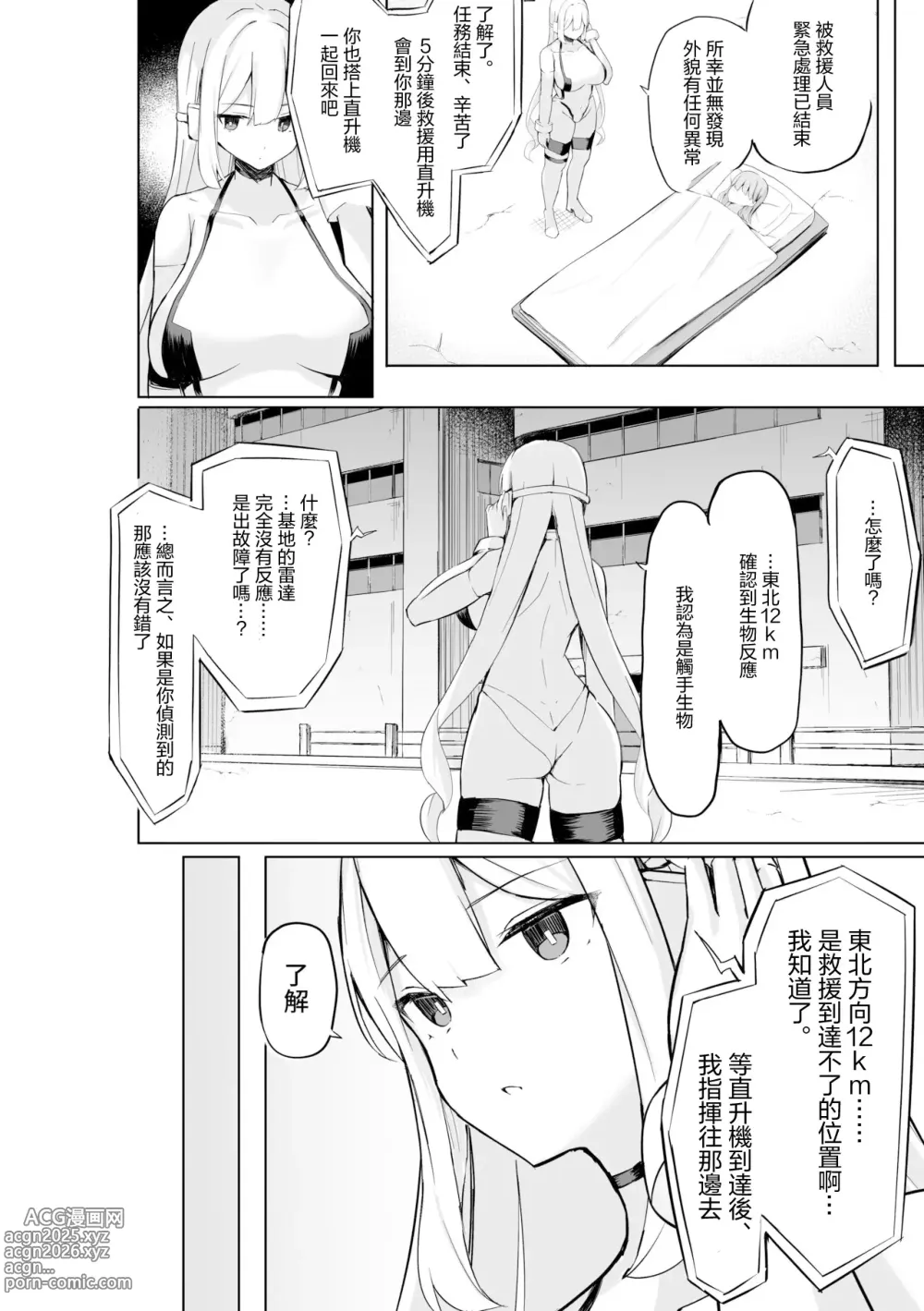 Page 12 of doujinshi 對觸手用那個高性能仿生機器人敗北的故事