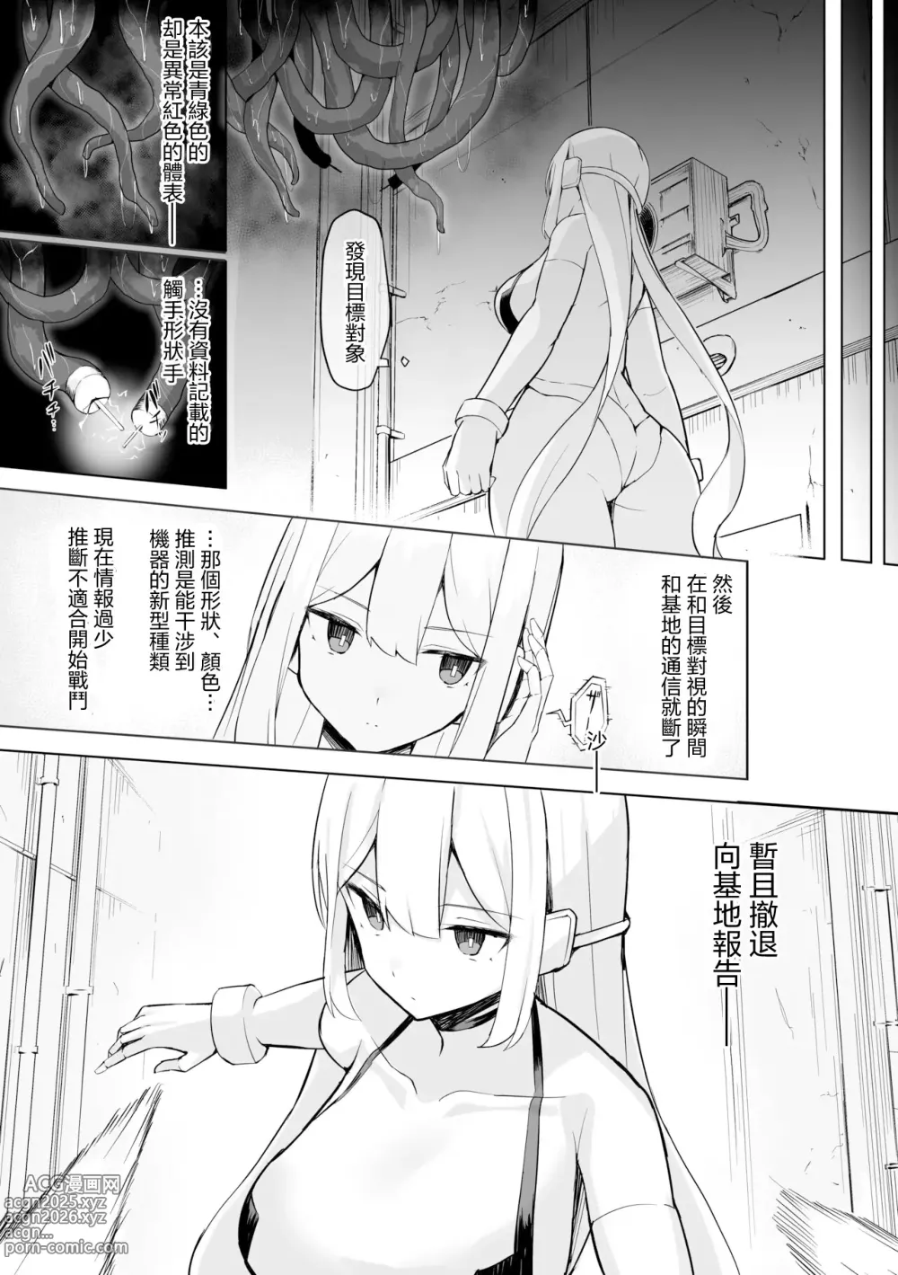 Page 13 of doujinshi 對觸手用那個高性能仿生機器人敗北的故事