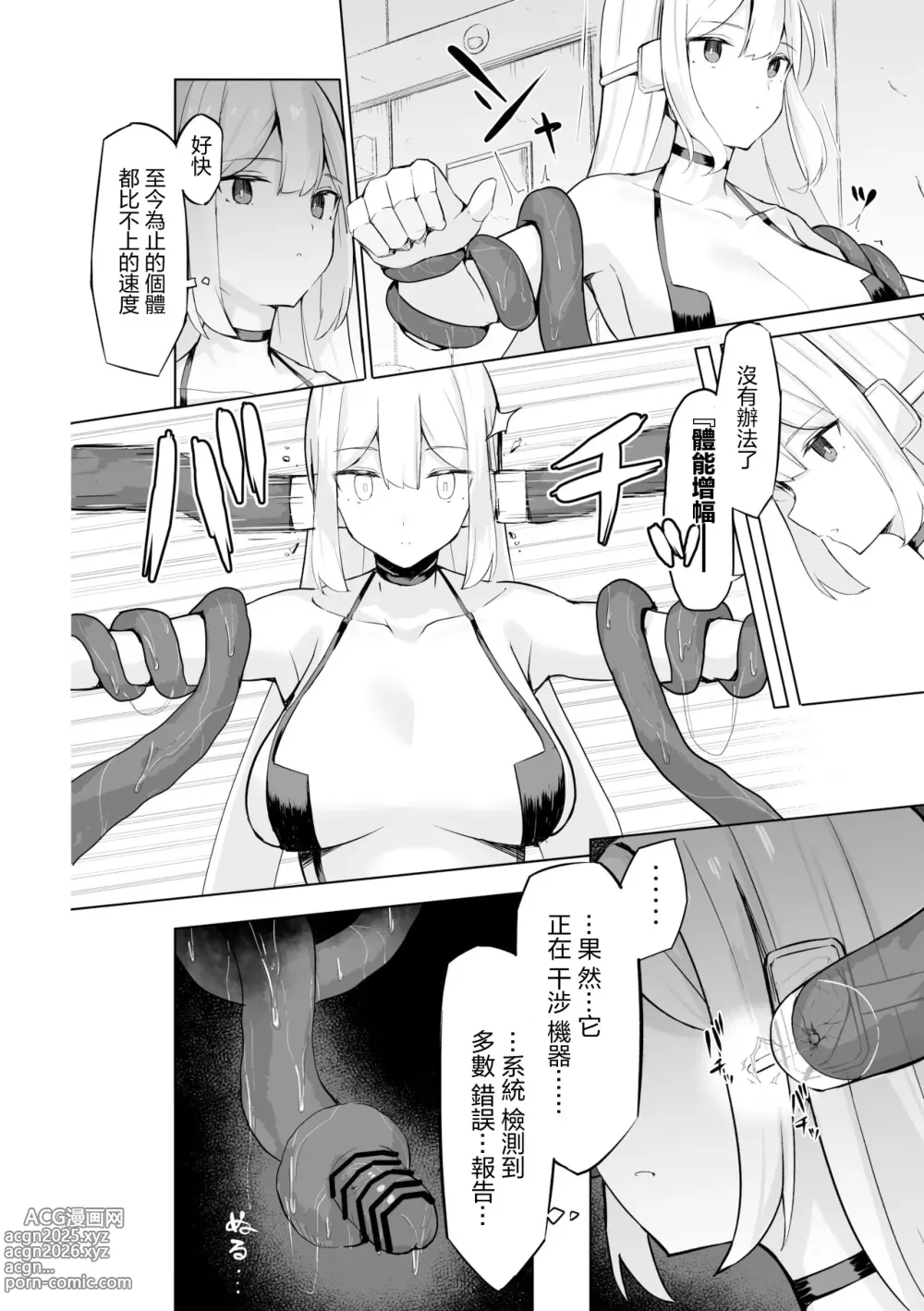 Page 14 of doujinshi 對觸手用那個高性能仿生機器人敗北的故事