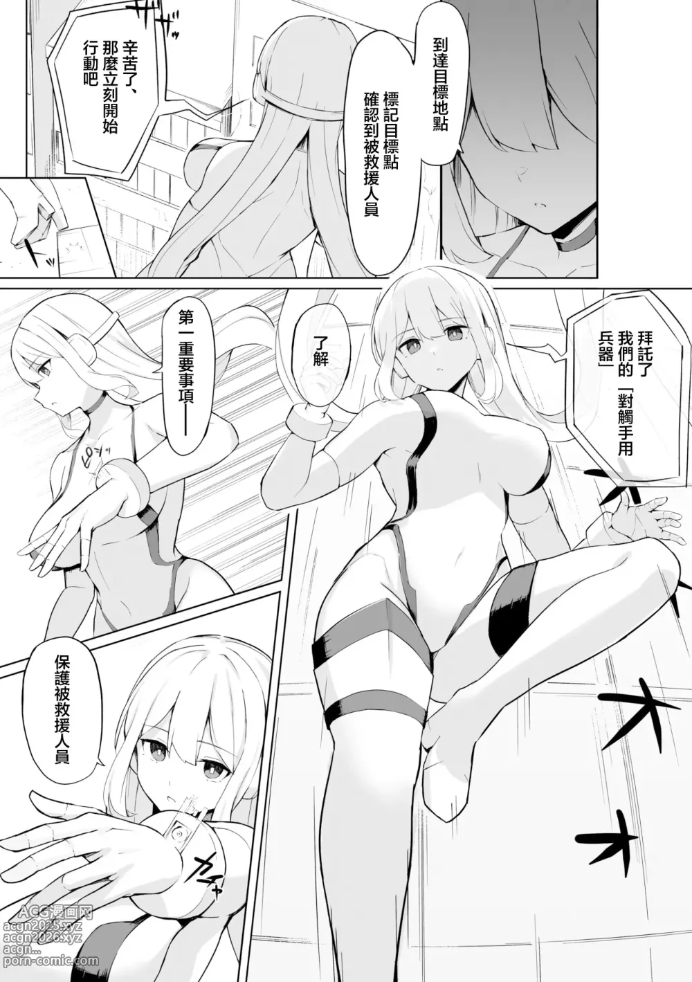 Page 5 of doujinshi 對觸手用那個高性能仿生機器人敗北的故事