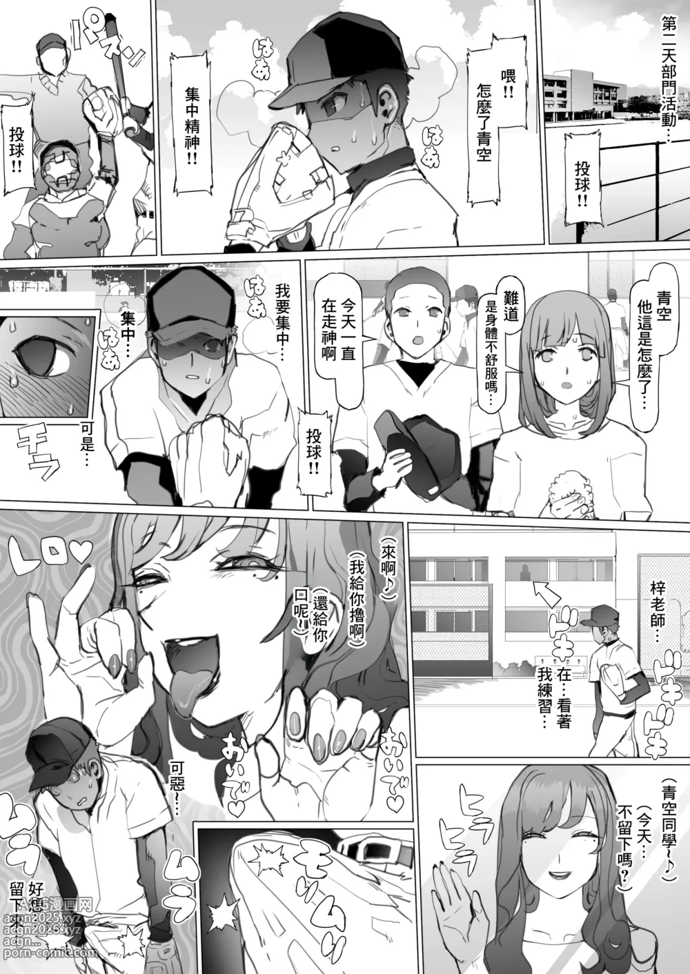 Page 17 of doujinshi Seishun Soushitsu