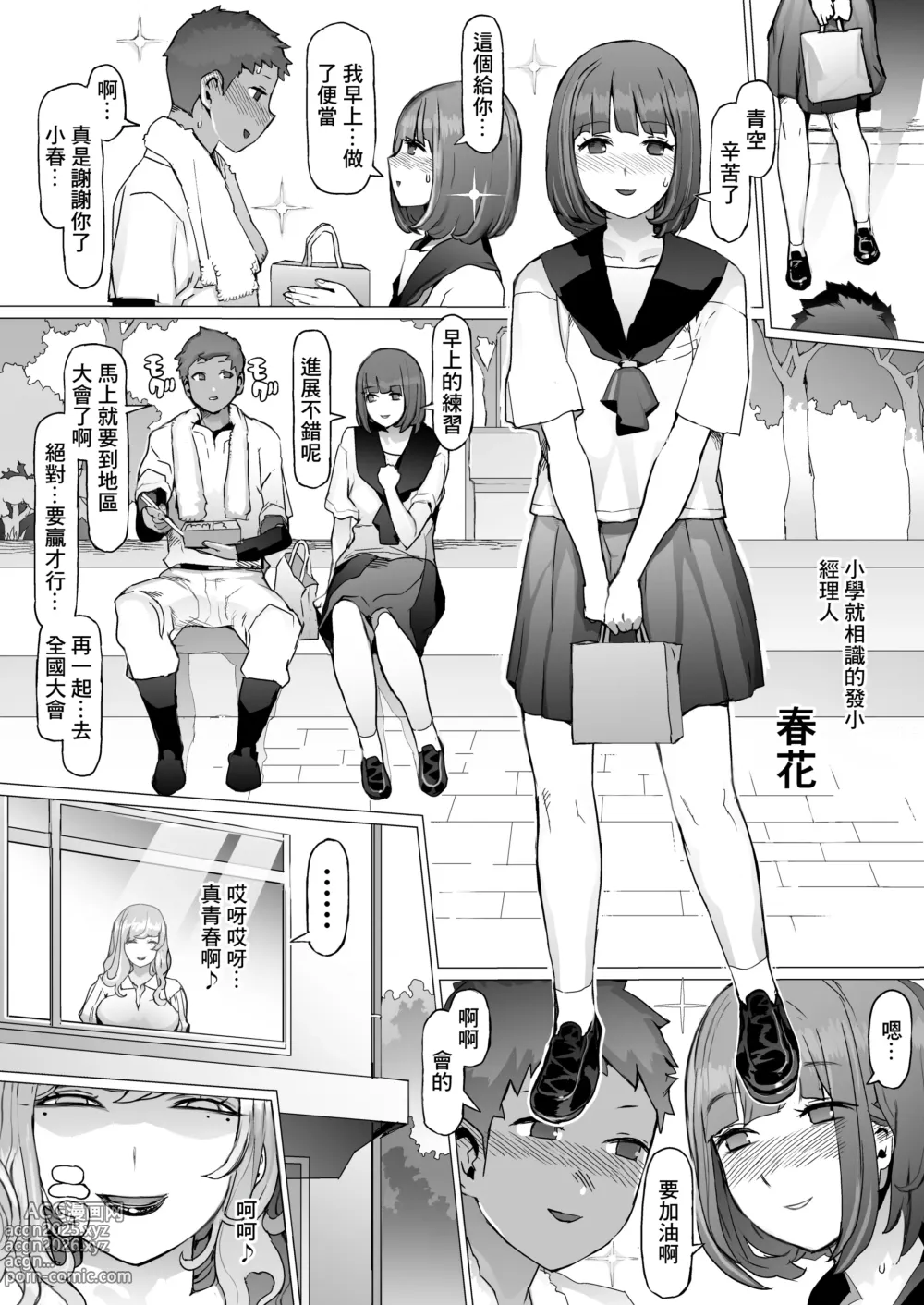 Page 4 of doujinshi Seishun Soushitsu