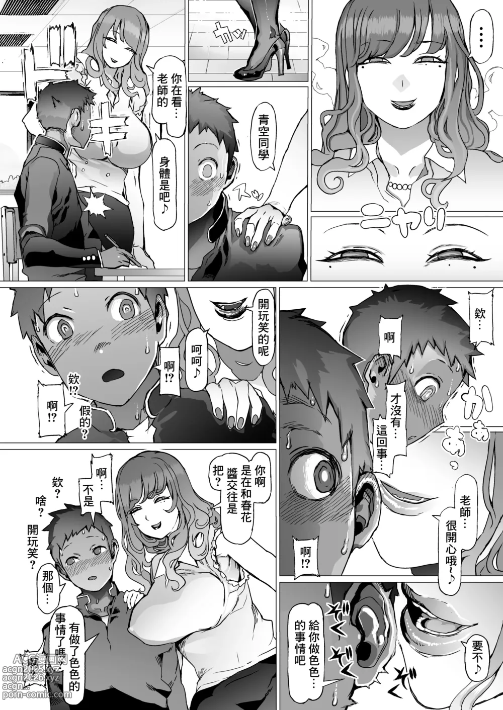 Page 9 of doujinshi Seishun Soushitsu