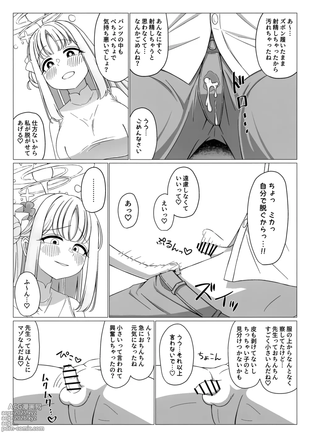 Page 6 of doujinshi Ohime-sama wa Ouji-sama no Joou-sama!?