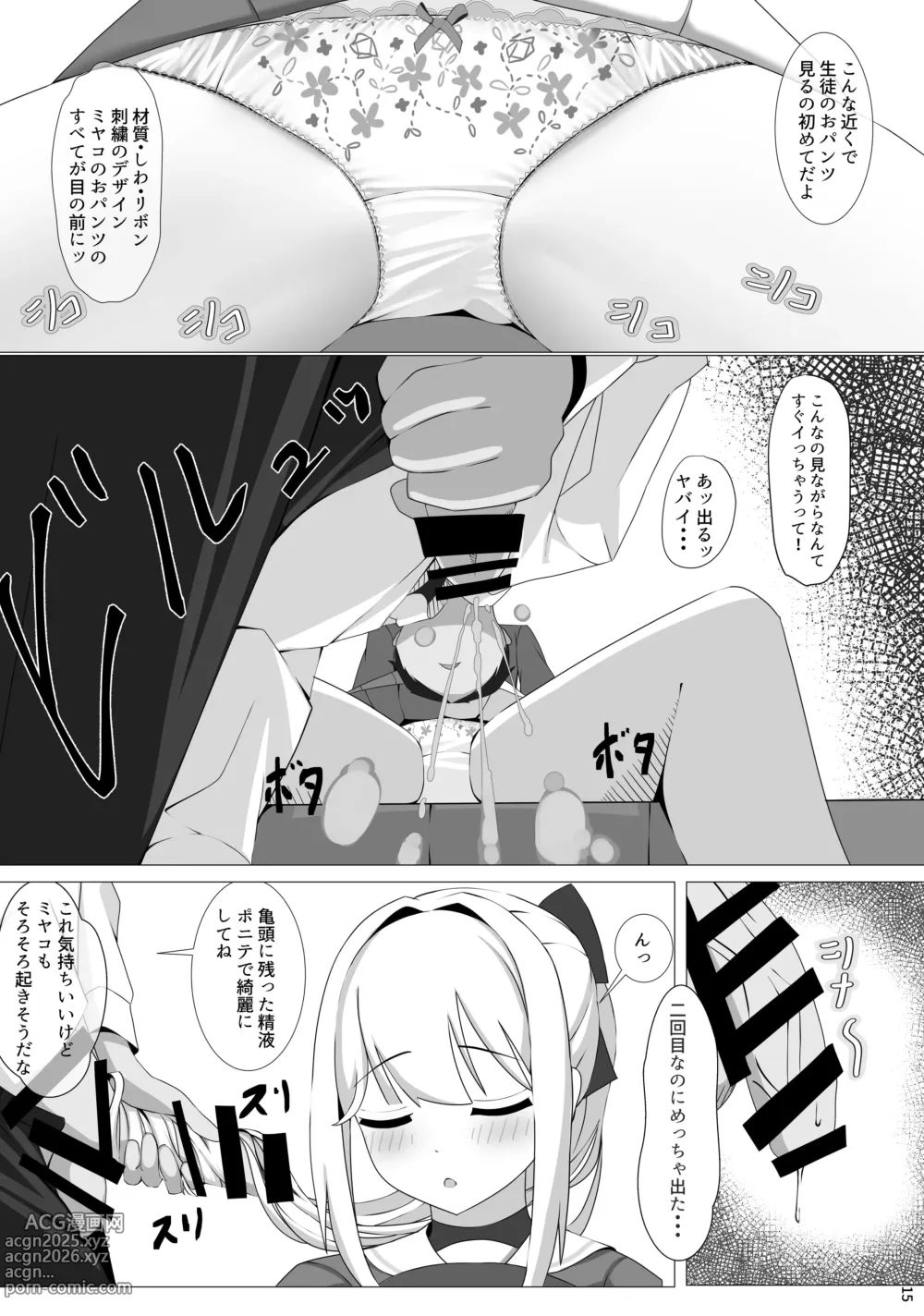 Page 17 of doujinshi Tsukiyuki no Nuno