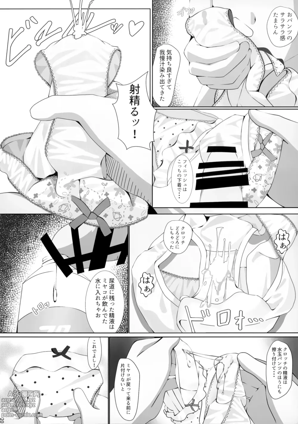 Page 22 of doujinshi Tsukiyuki no Nuno