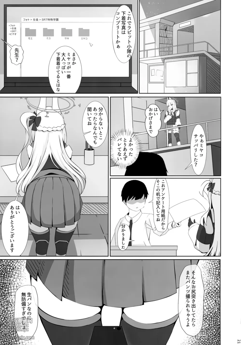 Page 23 of doujinshi Tsukiyuki no Nuno