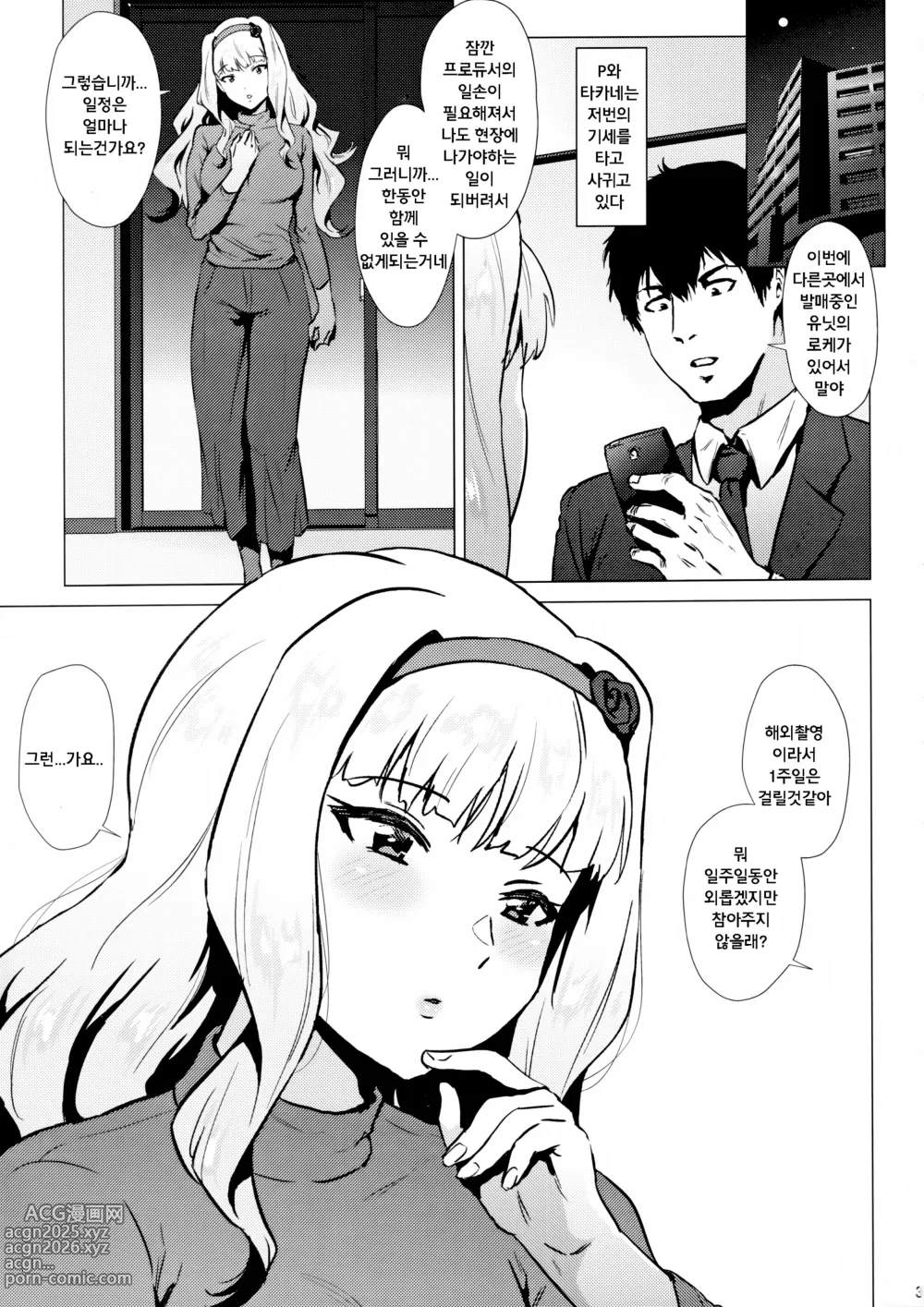 Page 2 of doujinshi 타카네는 욕구불만