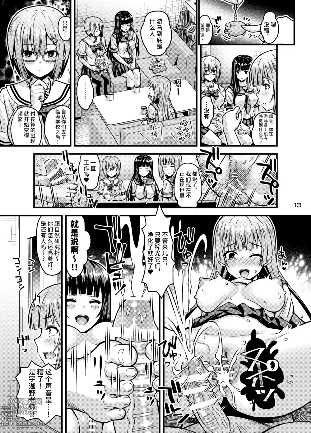 Page 13 of doujinshi Niku Miko no Utage Hachi ~Chiju no Mego~