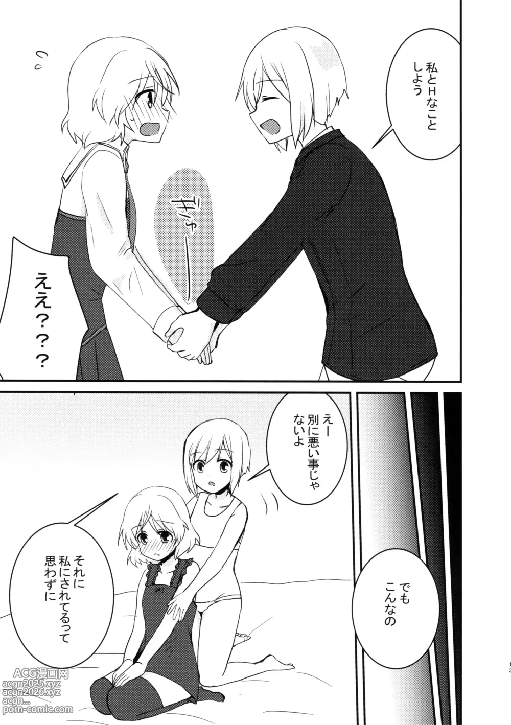 Page 12 of doujinshi Eilanya no Youna Sarica no Youna