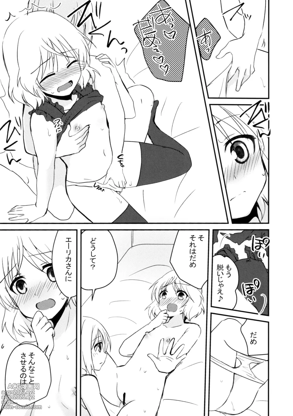 Page 16 of doujinshi Eilanya no Youna Sarica no Youna