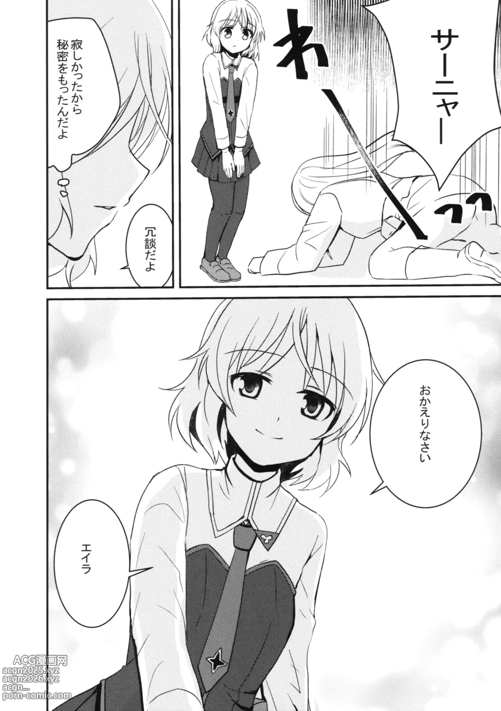 Page 25 of doujinshi Eilanya no Youna Sarica no Youna