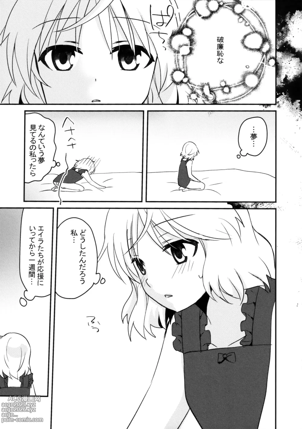 Page 6 of doujinshi Eilanya no Youna Sarica no Youna