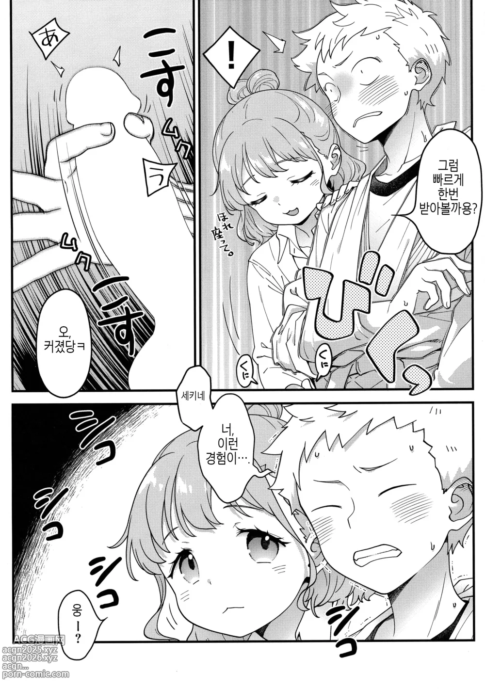 Page 13 of doujinshi Adachi-kun to Sekine-an