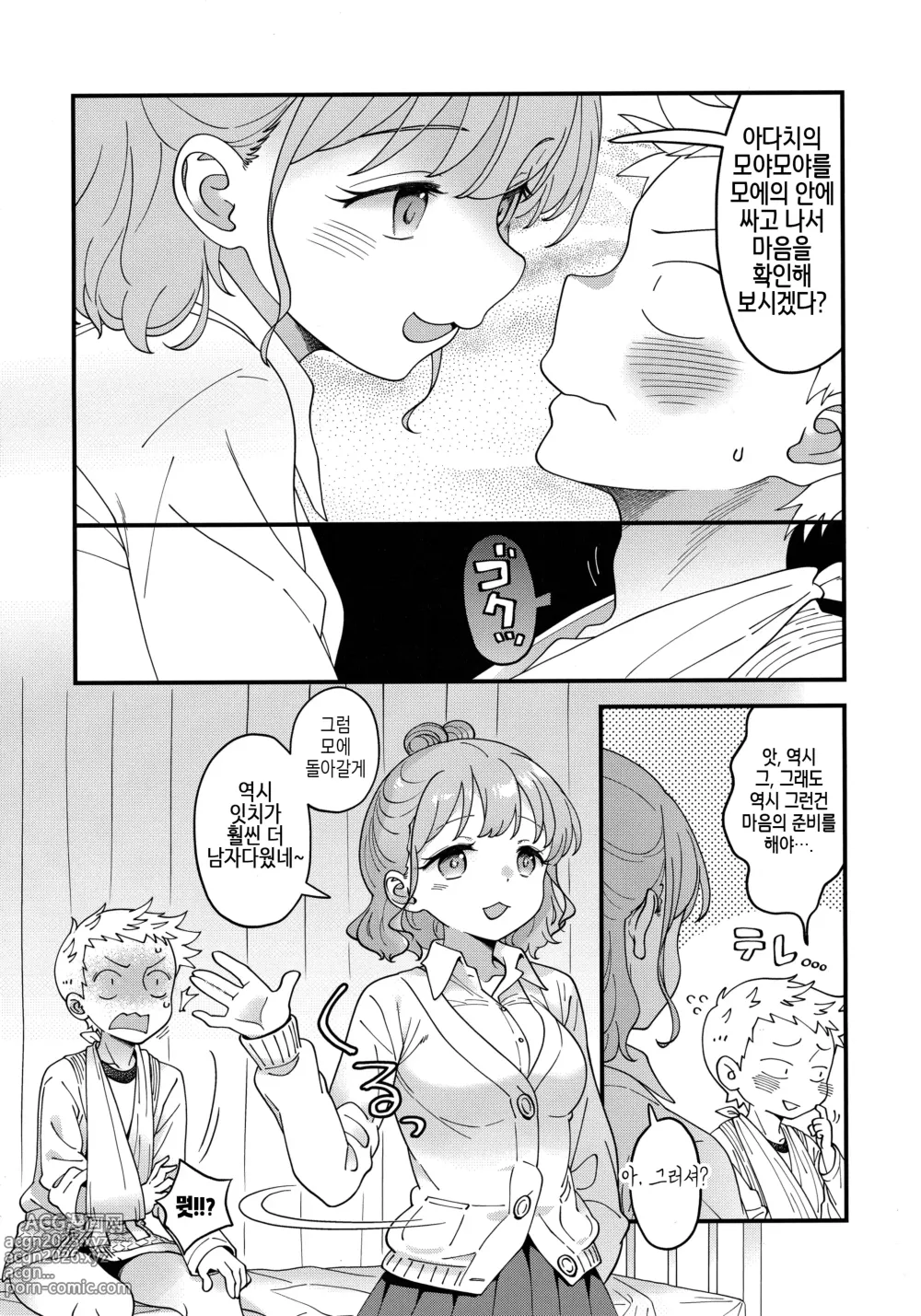 Page 17 of doujinshi Adachi-kun to Sekine-an