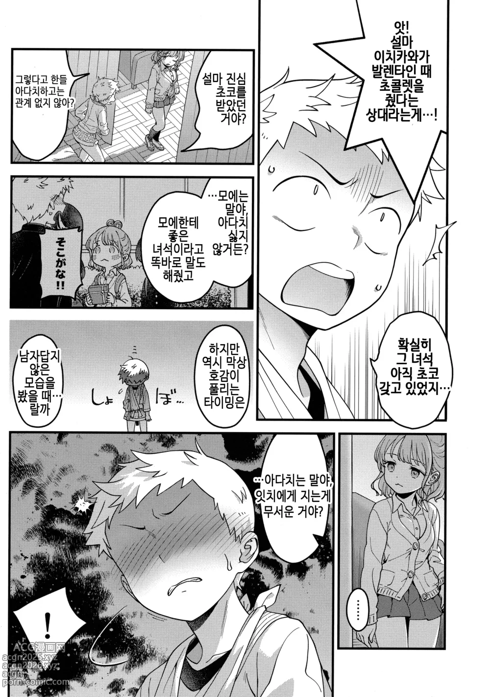 Page 18 of doujinshi Adachi-kun to Sekine-an