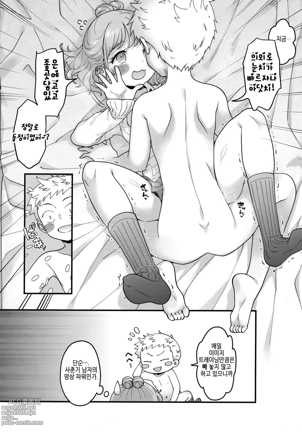 Page 26 of doujinshi Adachi-kun to Sekine-an