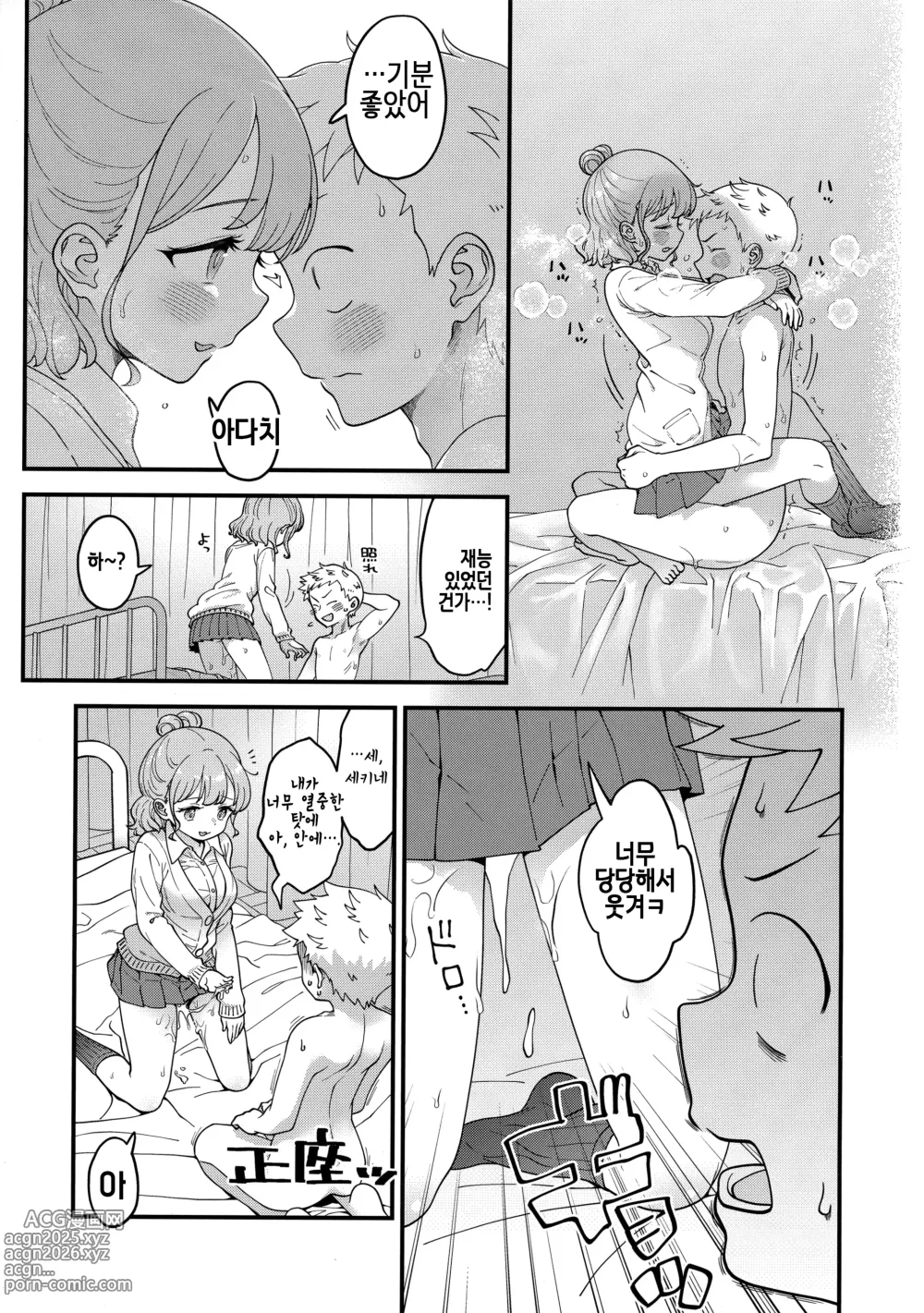 Page 32 of doujinshi Adachi-kun to Sekine-an