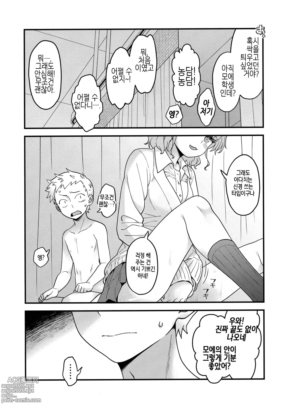 Page 33 of doujinshi Adachi-kun to Sekine-an