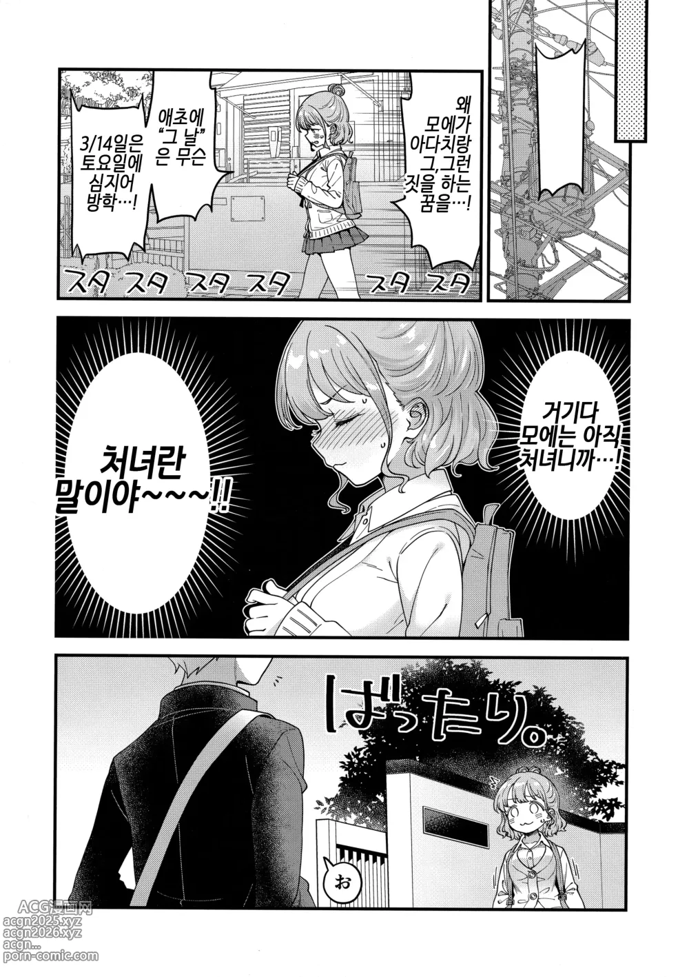 Page 38 of doujinshi Adachi-kun to Sekine-an