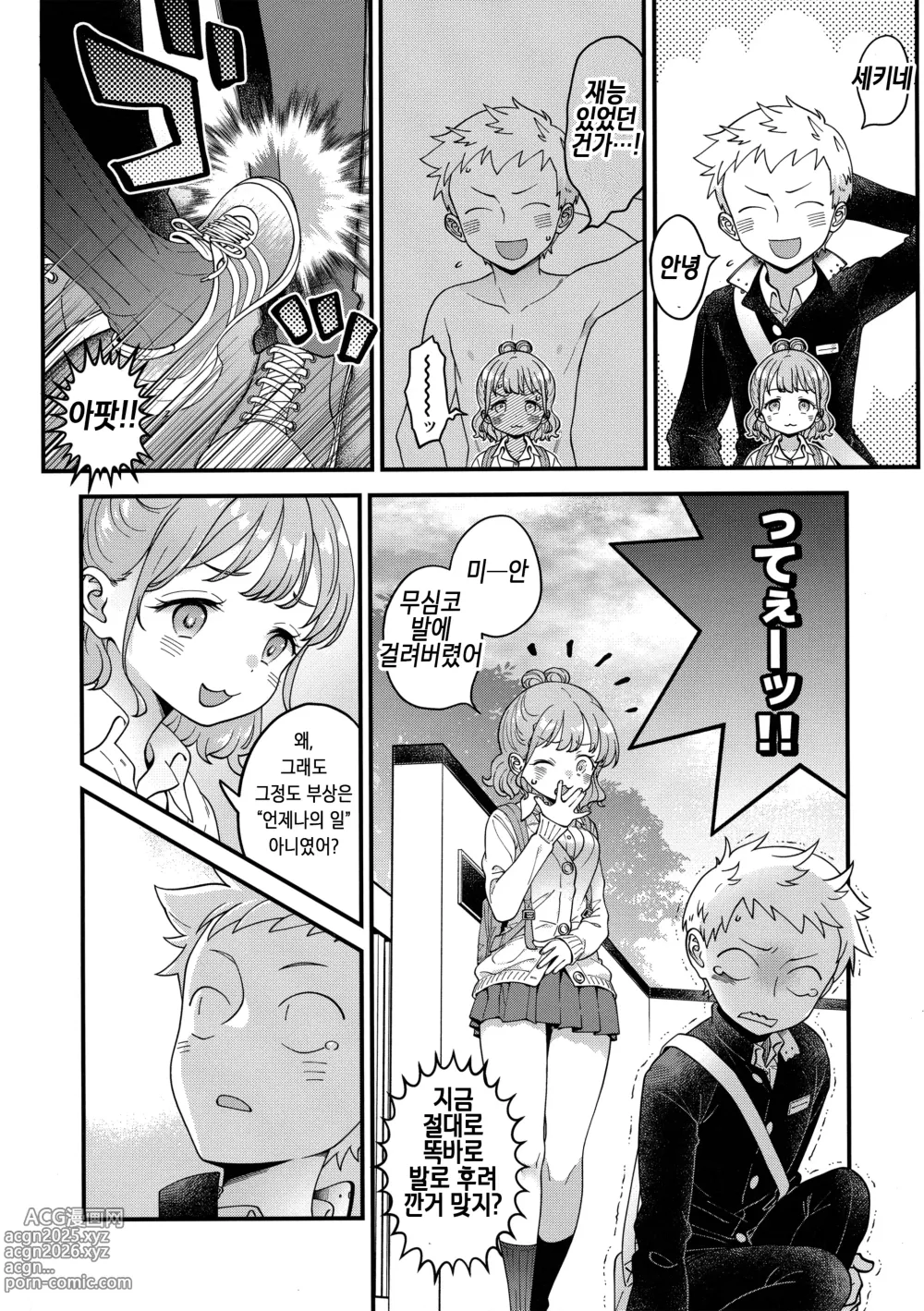 Page 39 of doujinshi Adachi-kun to Sekine-an