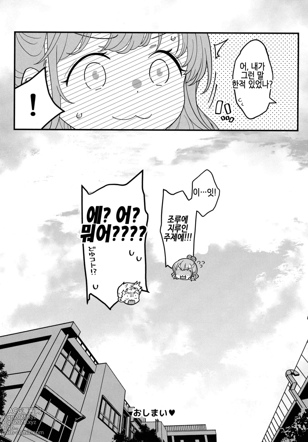 Page 40 of doujinshi Adachi-kun to Sekine-an