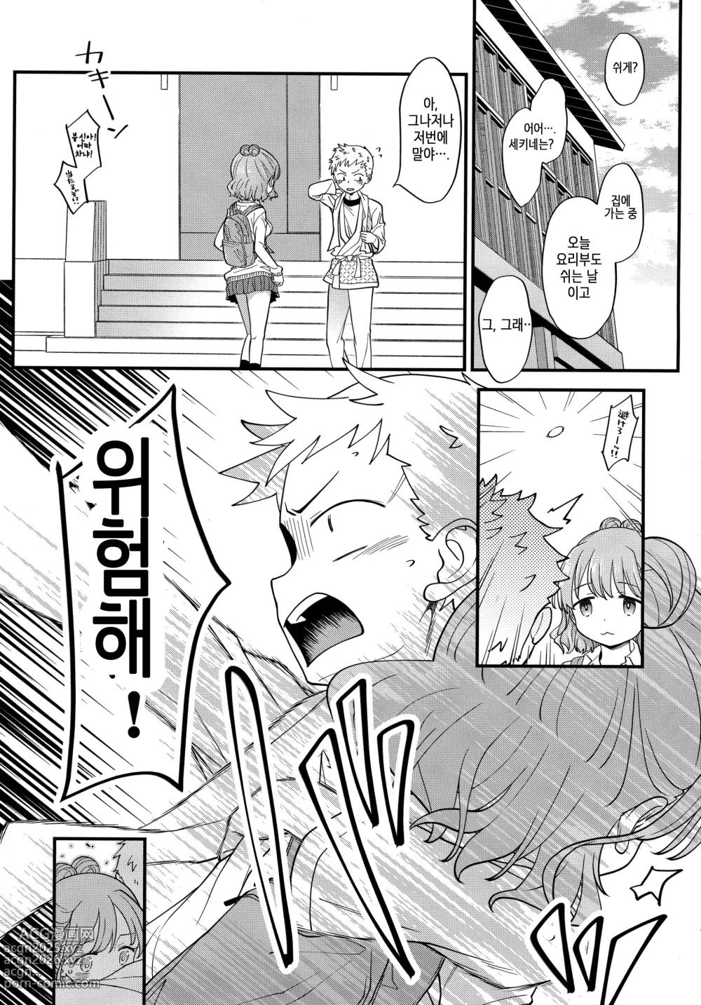 Page 6 of doujinshi Adachi-kun to Sekine-an