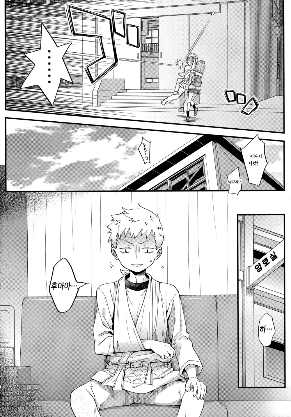 Page 7 of doujinshi Adachi-kun to Sekine-an